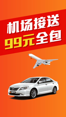 【免費旅遊App】至尊用车-1元租车-APP點子