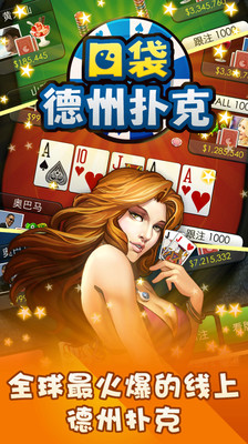 【免費棋類遊戲App】口袋德州扑克-APP點子