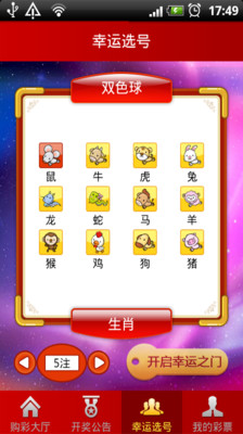 【免費財經App】好运彩彩票-APP點子