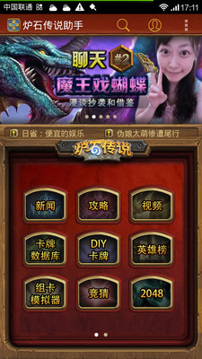 【免費棋類遊戲App】炉石传说助手-APP點子