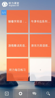 【免費教育App】英语听力大全吧-APP點子