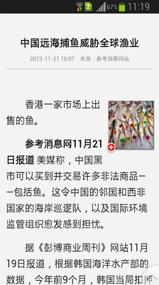 【免費新聞App】搜狐参考-APP點子