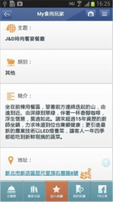 【免費生活App】食尚玩家-APP點子