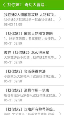 免費下載網游RPGAPP|找你妹2攻略 app開箱文|APP開箱王