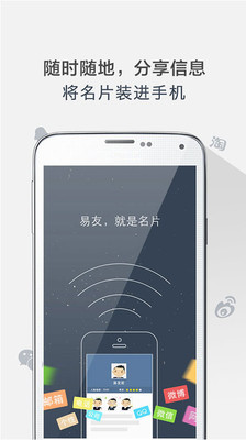 【免費生產應用App】易友名片-APP點子