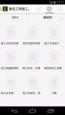 免費下載教育APP|二级建造师 app開箱文|APP開箱王