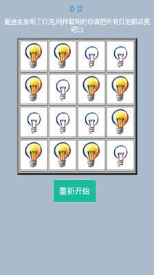 【免費休閒App】最强电灯泡-APP點子