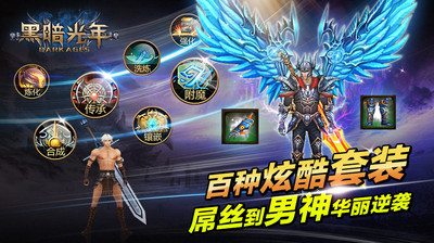 免費下載網游RPGAPP|黑暗光年炫瞎眼 app開箱文|APP開箱王