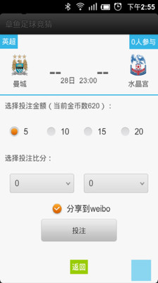 【免費運動App】章鱼足球竞猜-APP點子