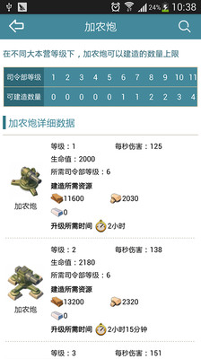 【免費工具App】海岛奇兵最强攻略-APP點子