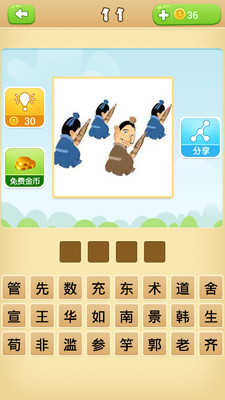 【免費休閒App】疯狂猜历史人物-APP點子