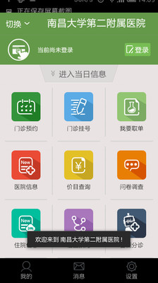 【免費醫療App】我要就医-APP點子