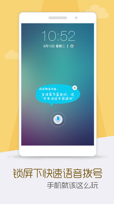 【免費工具App】灵犀语音助手-APP點子