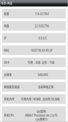 【免費工具App】信息与测温-APP點子