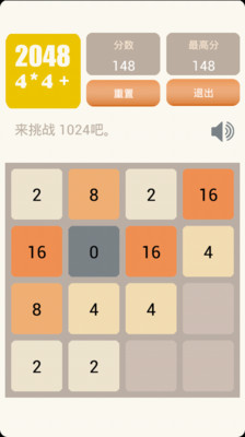 【免費休閒App】2048加强版-APP點子