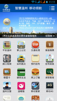 免費下載生活APP|智慧温州 app開箱文|APP開箱王