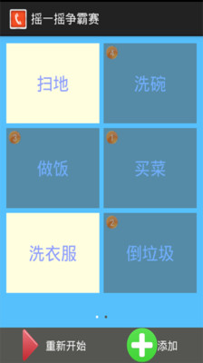 免費下載生活APP|摇一摇争霸赛 app開箱文|APP開箱王