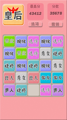 【免費休閒App】2048后宫版-APP點子