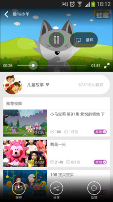 【免費媒體與影片App】蛙趣儿童视频-APP點子