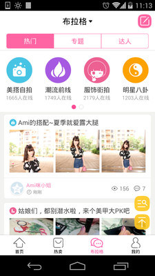 免費下載購物APP|明星衣橱 app開箱文|APP開箱王