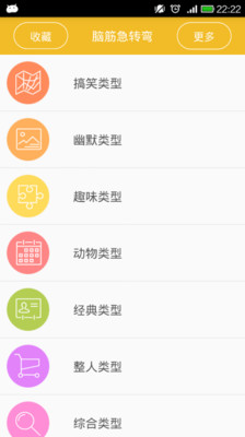 免費下載生活APP|脑筋急转弯2014 app開箱文|APP開箱王