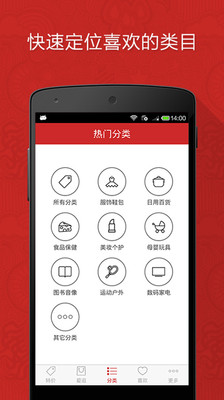 【免費購物App】天天半价-APP點子