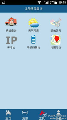 【免費工具App】辽阳便民查询-APP點子