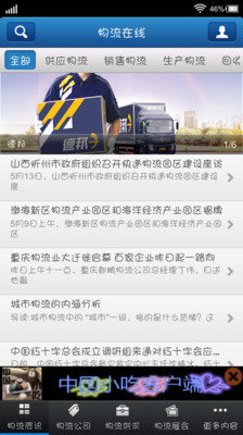 【免費工具App】中国物流在线-APP點子