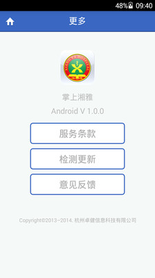 【免費醫療App】掌上湘雅-APP點子