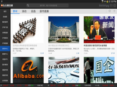 【免費財經App】东方财富通HD-APP點子