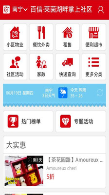 【免費生活App】百信社区-APP點子