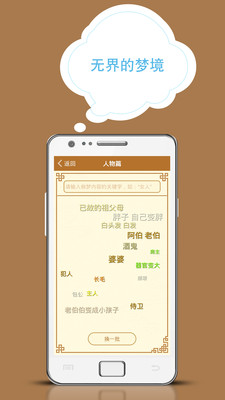 【免費書籍App】周公解梦-APP點子