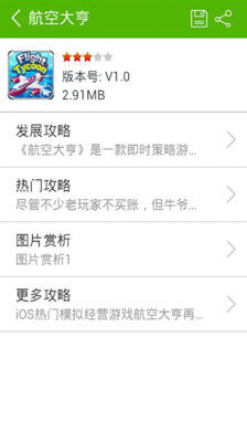 【免費模擬App】航空大亨攻略-APP點子