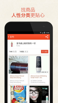 【免費購物App】豆瓣东西-购物神器-APP點子