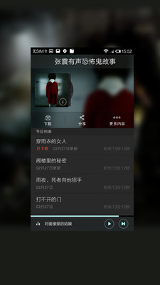 免費下載媒體與影片APP|张震有声恐怖鬼故事 app開箱文|APP開箱王