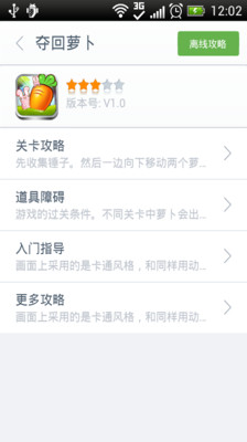 【免費休閒App】夺回萝卜攻略-APP點子