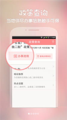 【免費醫療App】二胎宝典-APP點子