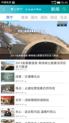 【免費新聞App】掌上西宁-APP點子