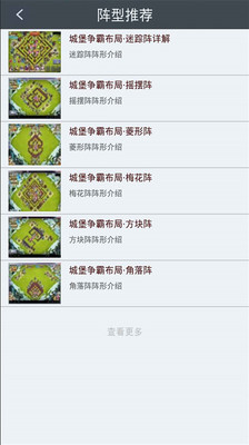 免費下載策略APP|城堡争霸攻略 app開箱文|APP開箱王