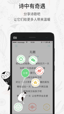 【免費書籍App】给孩子的诗-APP點子