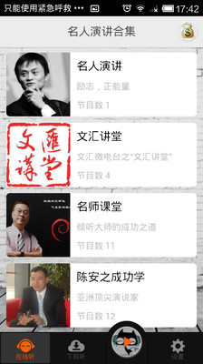 【免費教育App】名人演讲合集-APP點子