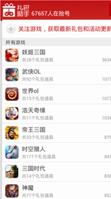 【免費工具App】手机网游礼包助手-APP點子