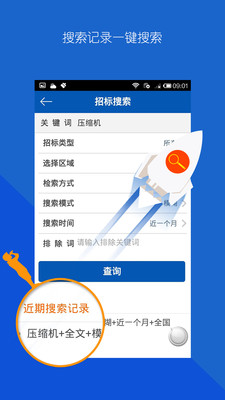 【免費生產應用App】中国采招网-APP點子