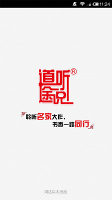 【免費書籍App】嘻哈包袱铺上-APP點子