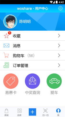 【免費購物App】正全易推-APP點子