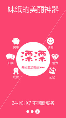 【免費購物App】漂漂美妆助手-APP點子