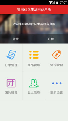 【免費工具App】银湾商户版-APP點子