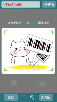 【免費生活App】肥猫条码二维码-APP點子