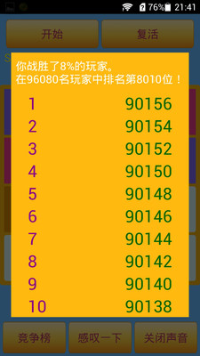 【免費休閒App】2048中国朝代版-APP點子