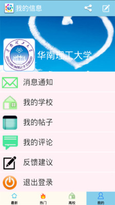 【免費社交App】学院派-APP點子